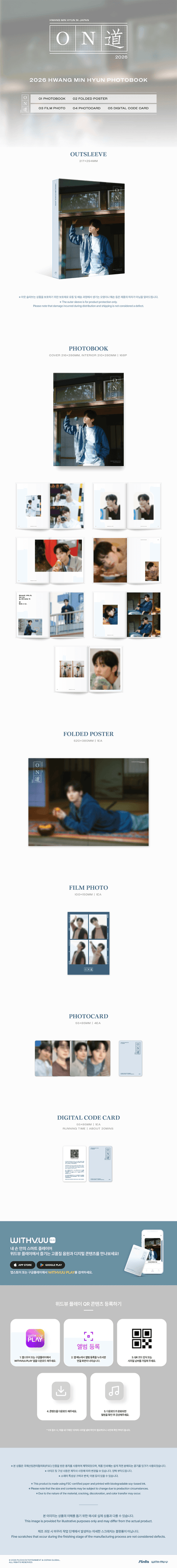 2026 HWANG MIN HYUN PHOTOBOOK <ON 道>