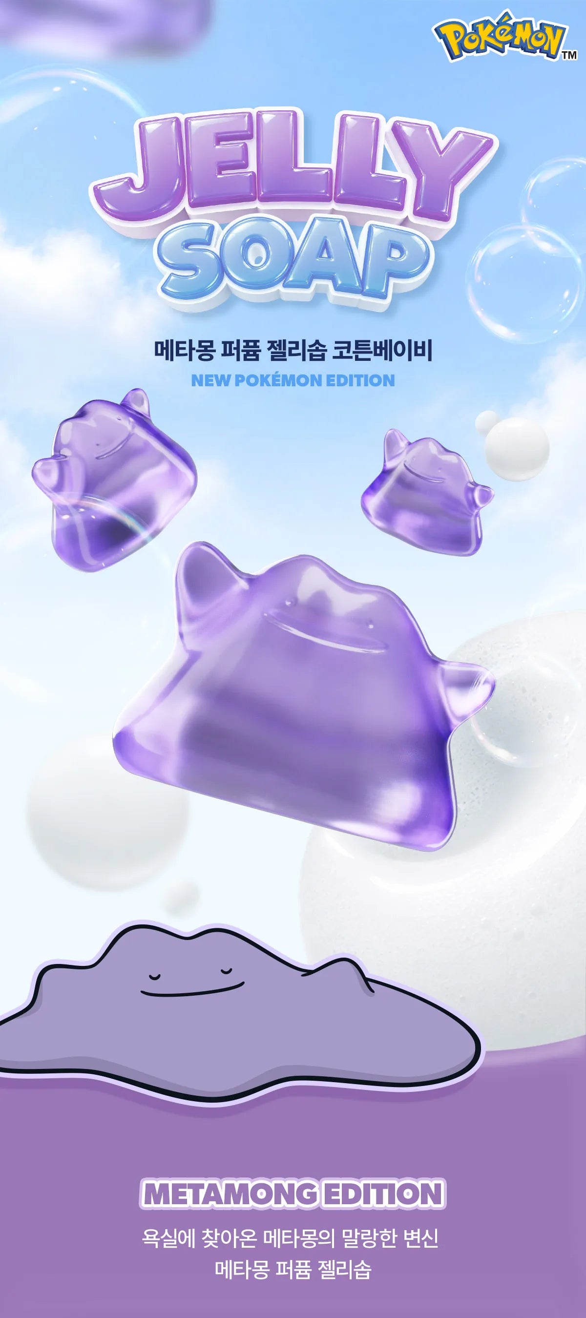 Pokemon X Forment Perfume Shower - Metamon Edition