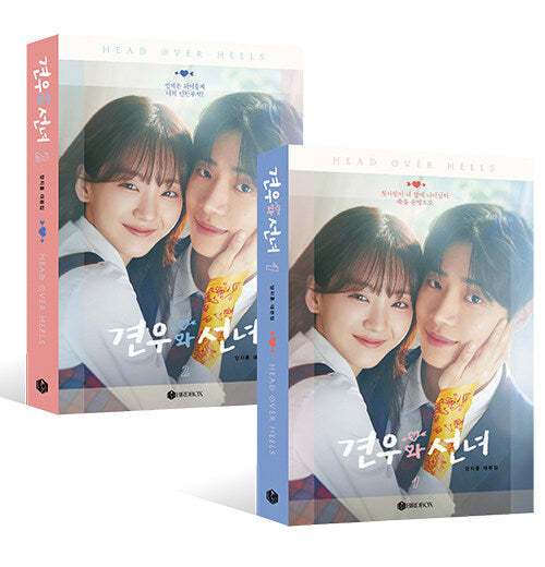 HEAD OVER HEELS - KDRAMA Script Collection (2 Volumes)