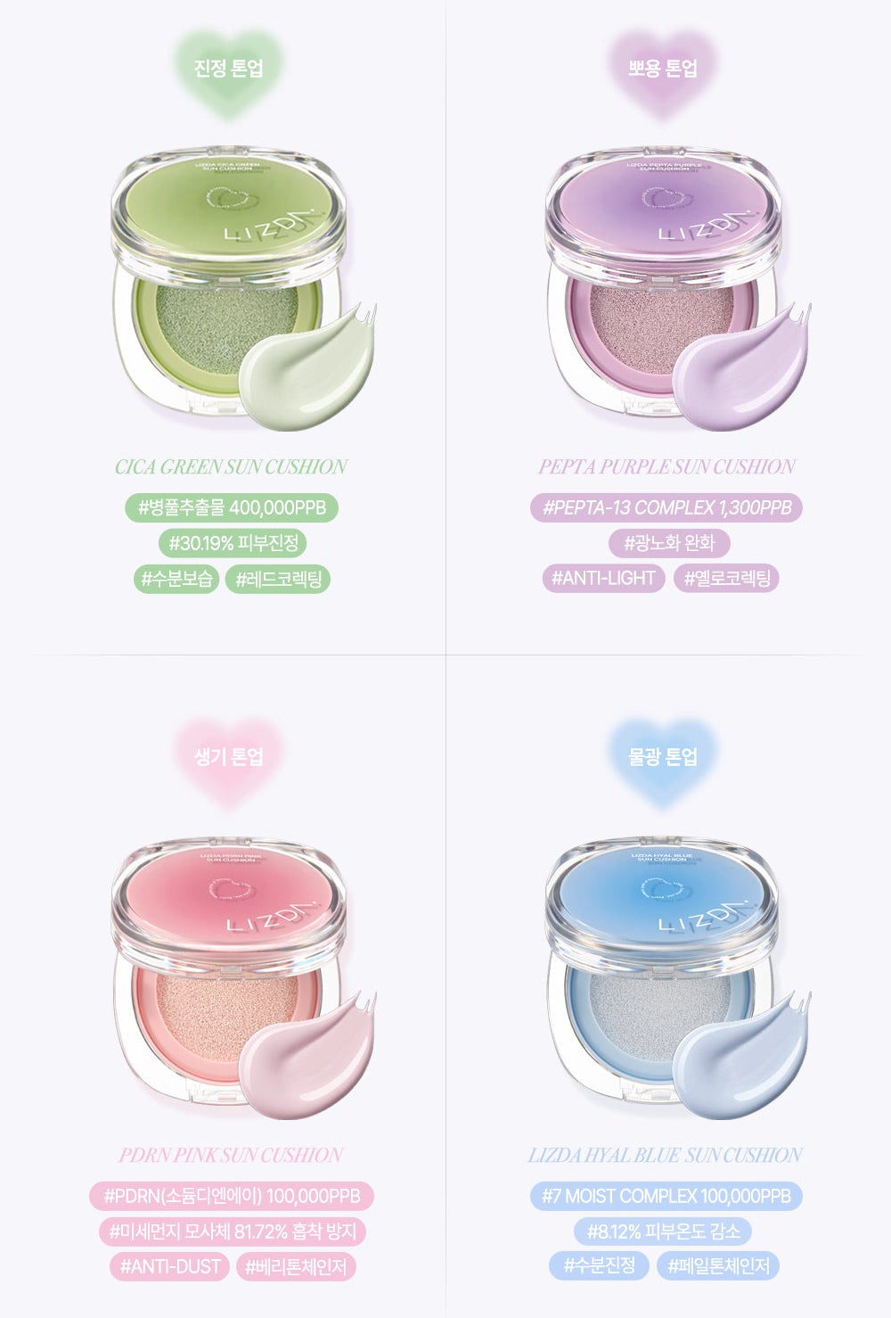 LIZDA Tone-up Sun Cushion 12g with Gift (+Heart Puffs 2ea)