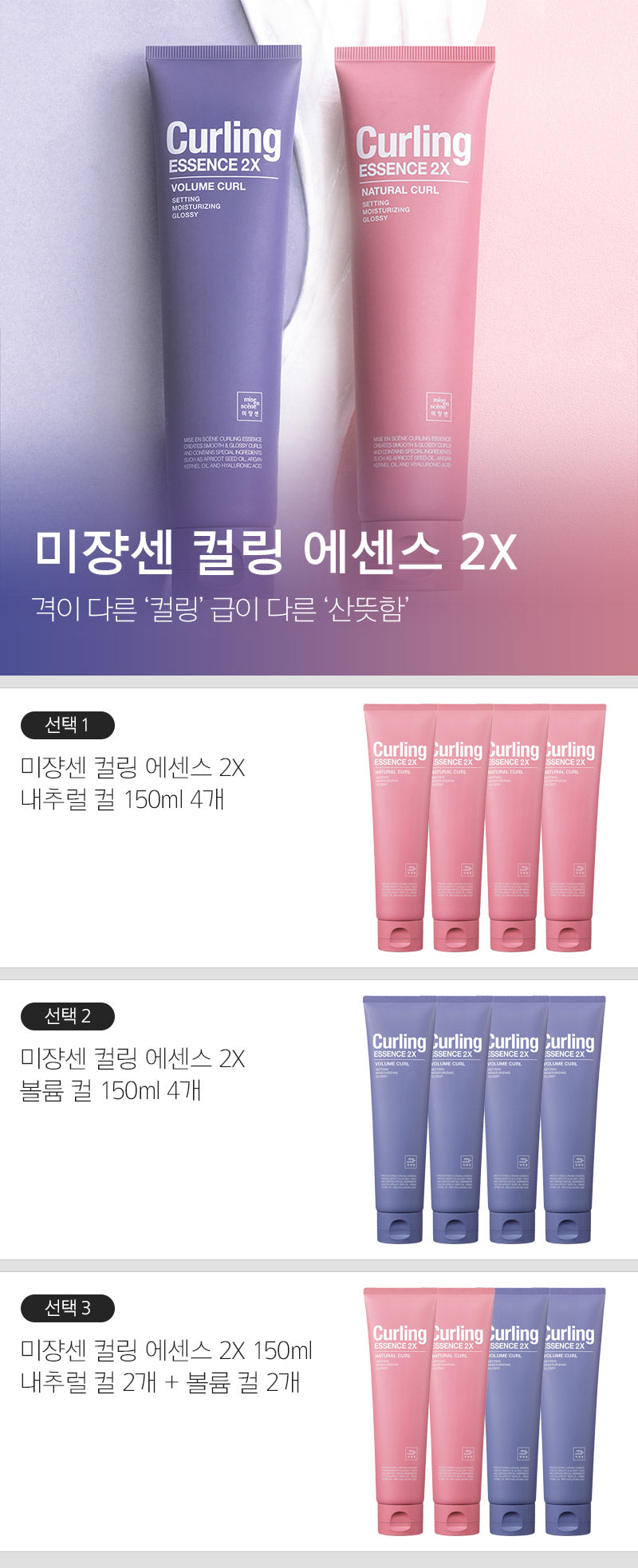 [Aespa Ningning pick] Curling Essence 2x 150ml