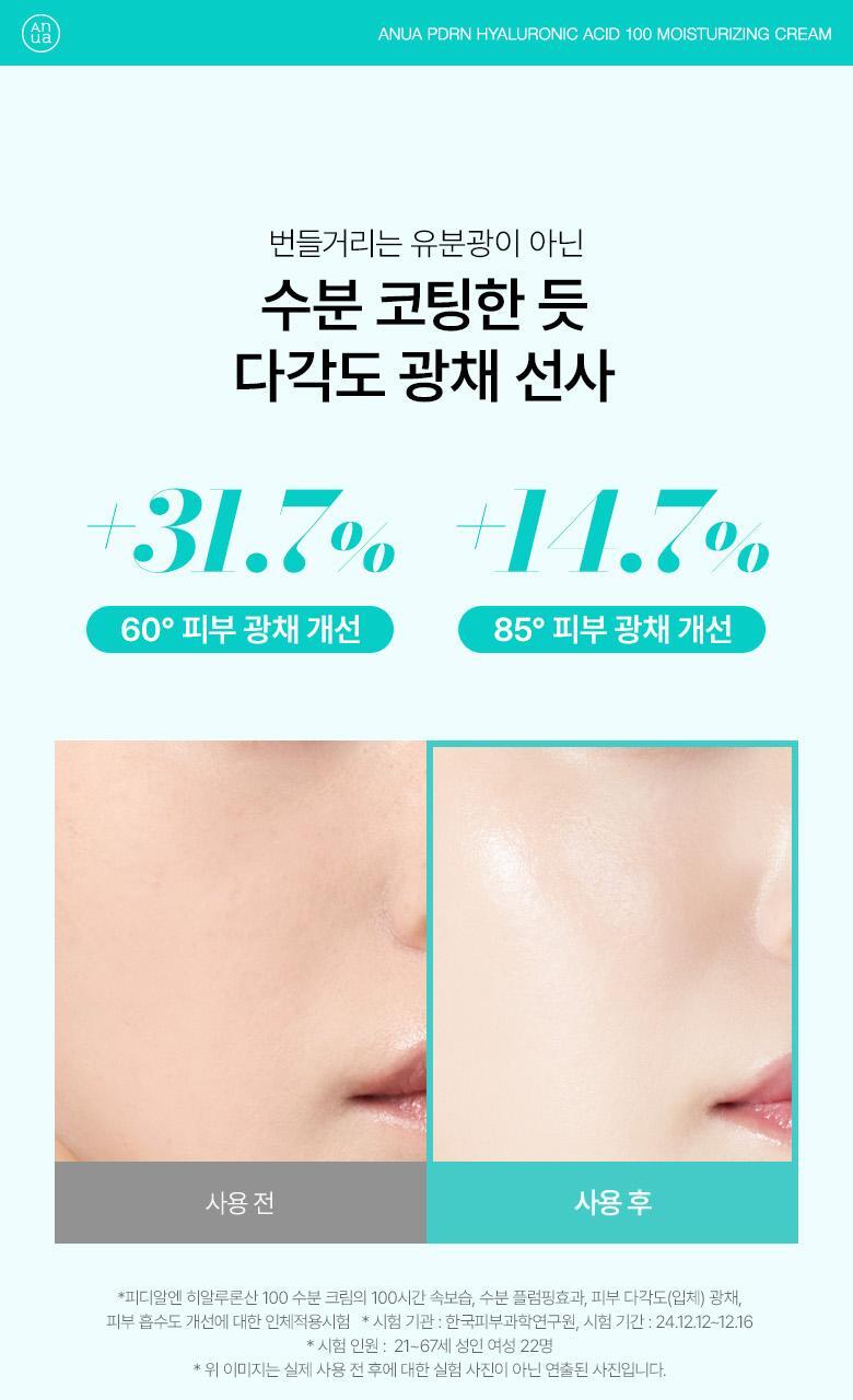 [The Boyz Hyunjae Pick] Anua PDRN Hyaluronic Acid 100 Moisture Cream 60mL (+30mL)
