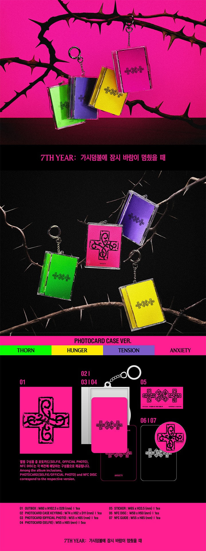 [TXT] TOMORROW X TOGETHER - 8th Mini Album '7TH YEAR: A Moment of Stillness in the Thorns’