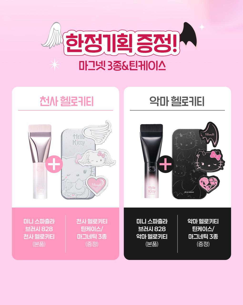 Fillimilli x Hello Kitty Angel & Devil Mini Spatula Brush
