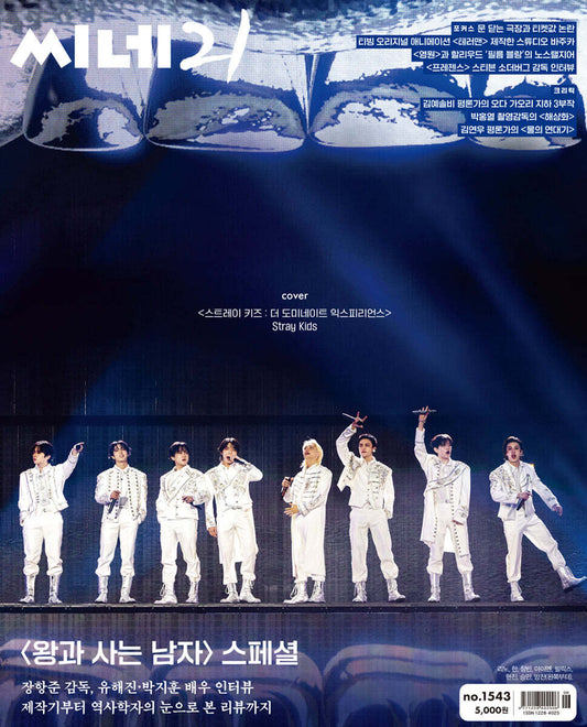 Stray Kids: The dominATE Experience - Cine21 Korea Magazine 2026 February No.1543