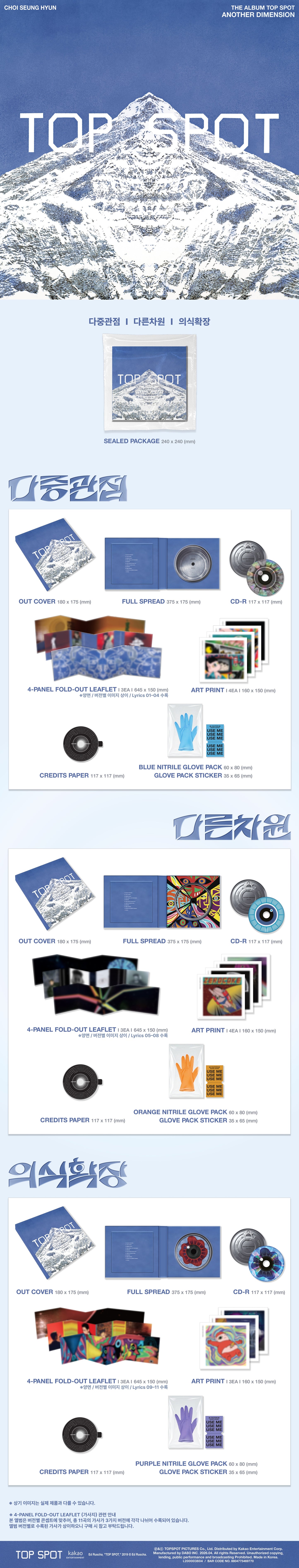 T.O.P - [Top Spot - 다중관점 (Another Dimension)] 1st Album