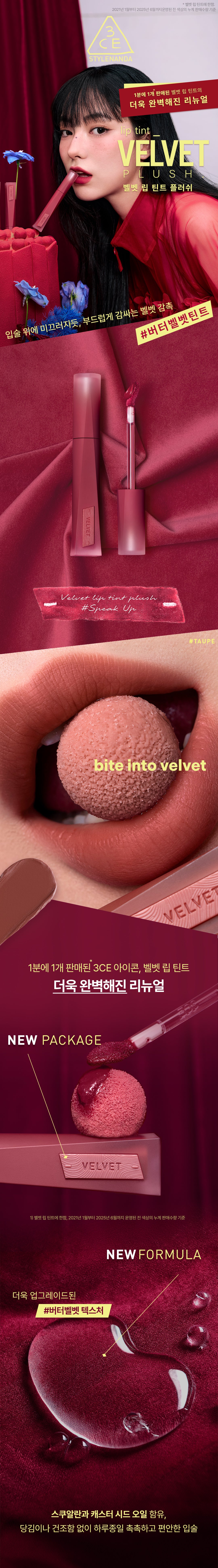 3CE - Velvet Lip Tint Plush